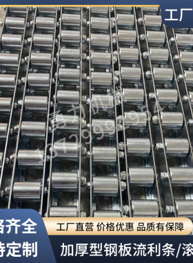钢板流利条滚轮条重型金属流利条
