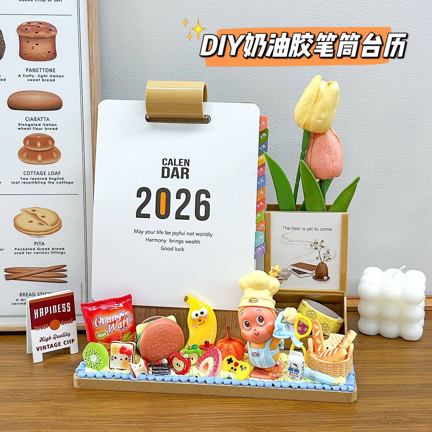 2026新品手工奶油diy笔筒台历高颜值材料包桌面收纳日历益智玩具