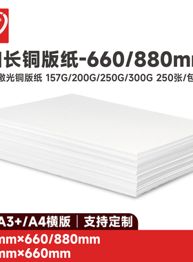 加长铜版纸157g200g250g300g封面纸哑粉纸横版A3a4封面激光铜版纸