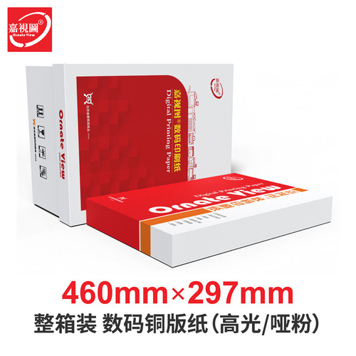 嘉视图460*297A3+激光铜版纸整箱