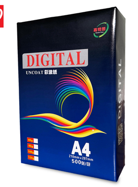 120g彩激纸A4100g打印纸复印纸加厚合同标书检测报告激光打印纸