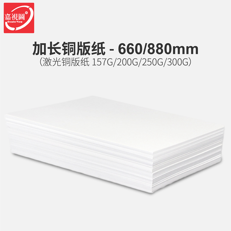 660/880mm加长数码铜版纸封面纸