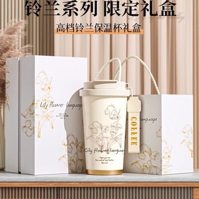 德国保温杯女生生日礼物高颜值