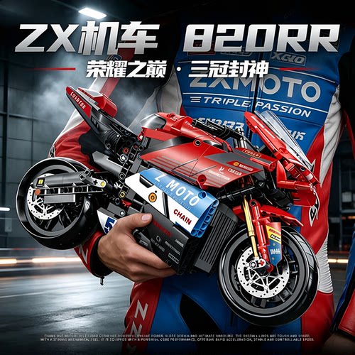 德国玩具冠军820RR-RS摩托车积木