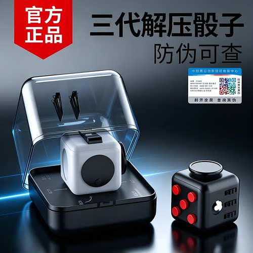 德国解压的神器骰子魔方指尖玩具
