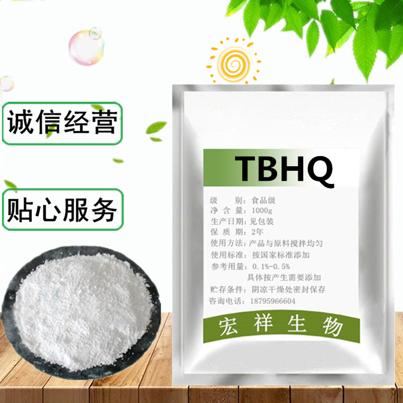 食品级特丁基对苯二酚tbhq