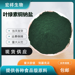叶绿素铜钠盐色素食品级绿色素绿豆粥绿色色素食用色素水溶性包邮