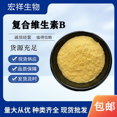 复合维生素B粉营养增补剂