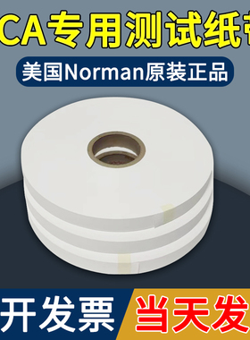 美国NORMAN测试专用纸带测试纸袋 纸带耐磨试验机 RCA专用测试纸
