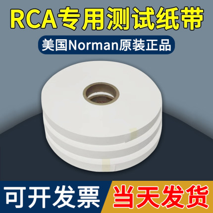 美国NORMAN测试专用纸带测试纸袋 纸带耐磨试验机 RCA专用测试纸
