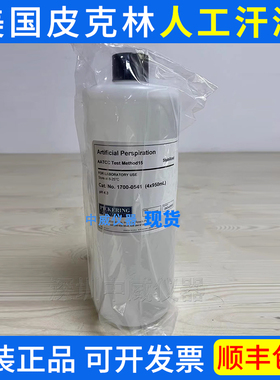 原装美国皮克林Pickering人工汗液皮脂耳垢1700-0700-0702-0541
