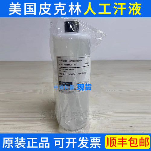 美国皮克林原装人工汗液人工皮脂