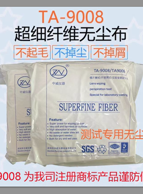 TA9008无尘布耐磨测试专用不掉毛无尘布工业擦拭精密仪器摩擦测试