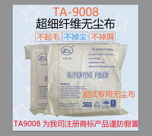 TA9008无尘布工业耐磨测试专用