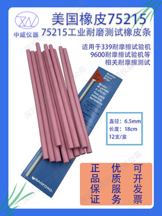 美国SANFORD三福75215工业耐摩擦测试橡皮条EF74/No.74测试专用