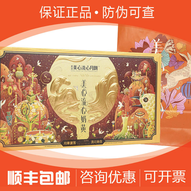 香港美心流心奶黄白莲蓉蛋黄月饼礼盒进口送礼中秋高端月饼礼盒
