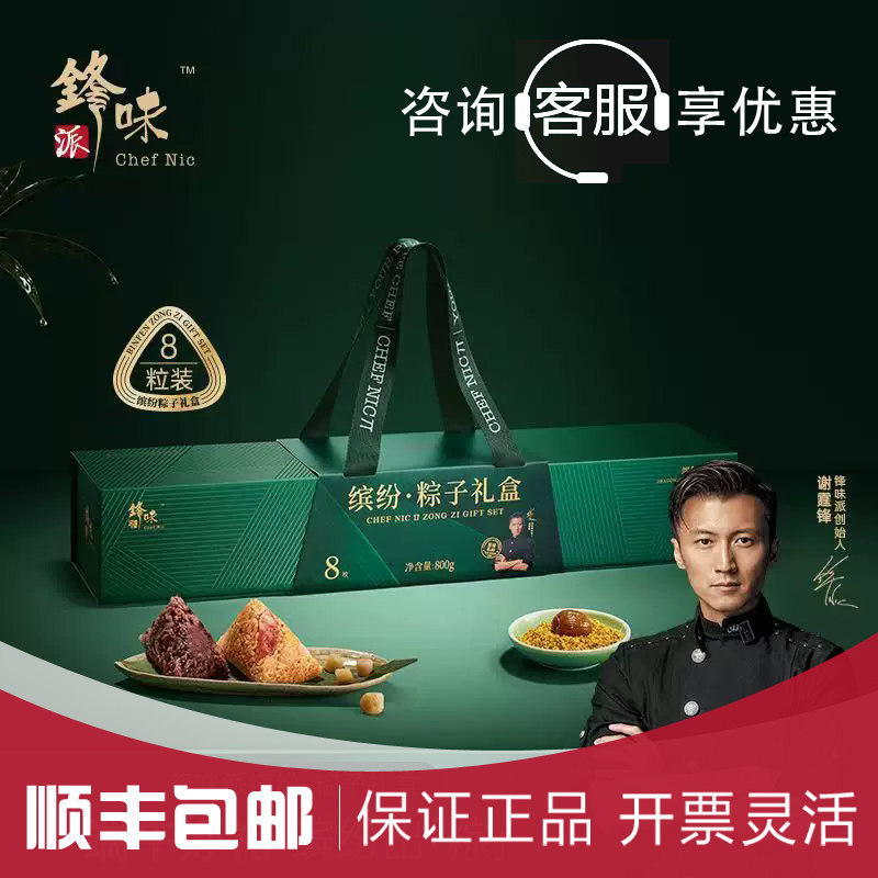 锋味派粽子高档礼盒酱鲍鱼黑猪肉粽甜粽咸粽端午节礼盒装送礼团购