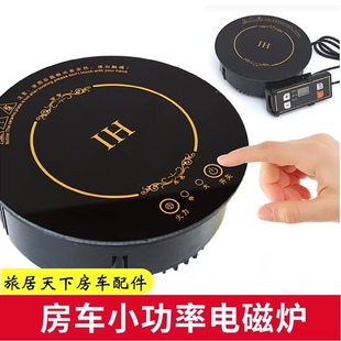 房车电磁炉 拖车拖挂背驼商务车改装配件迷你小型圆形火锅电磁炉