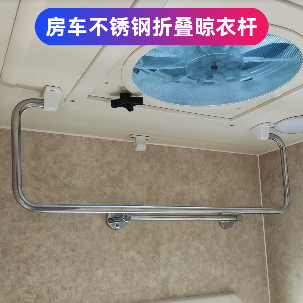 房车晾衣杆拖挂车床车改装配件卫生间折叠顶装不锈钢挂衣杆毛巾架