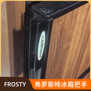 房车冰箱把手锁 frosty弗罗斯特12V24V车载冰箱锁扣 带锁卡子卡扣