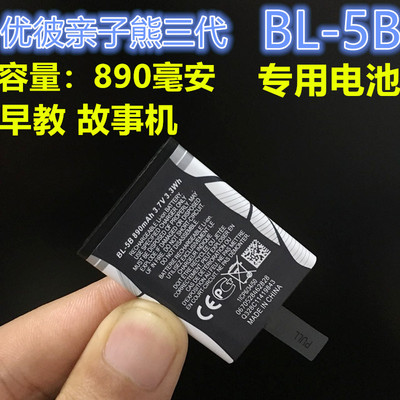 BL-5B5C4C锂电池3.7v诺基亚手