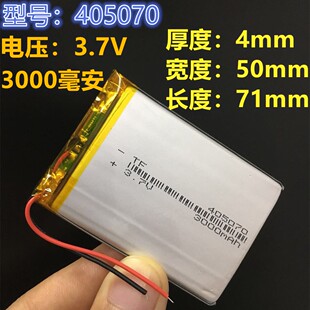 3.7v聚合物锂电池3000mah405070适用GPS导航仪汽车行车记录仪充电