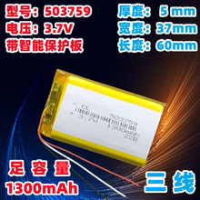 7寸GPS导航仪内置3.7V锂电池503759适用e路航HD-X9三线N3电芯E-V5