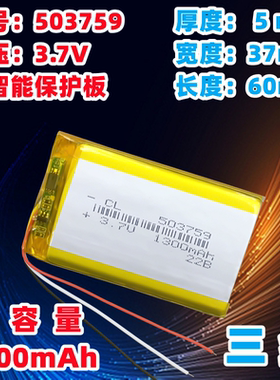 7寸GPS导航仪内置3.7V锂电池503759适用e路航HD-X9三线N3电芯E-V5