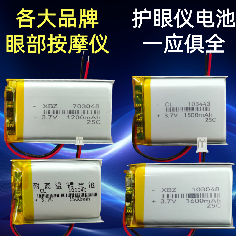 眼部护眼仪电池按摩仪器适用奥克斯凯特伦舒元荣泰联胜SKG悦倍