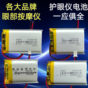 眼部护眼仪电池按摩仪器适用奥克斯凯特伦舒元荣泰联胜SKG悦倍