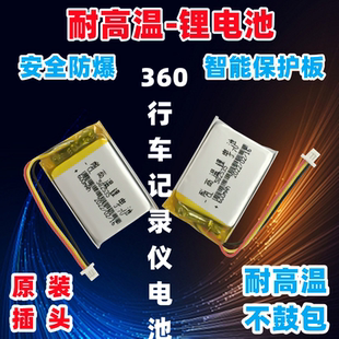 360一代行车记录仪J501 J501c内置3.7V锂电池582535三线插头充电