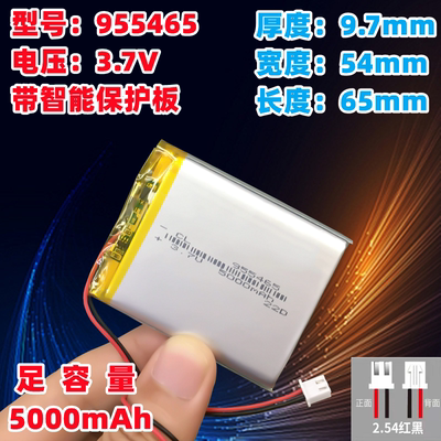 智力快车A7锂电池3.7V 大容量5000mah 955465聚合物电芯可充电