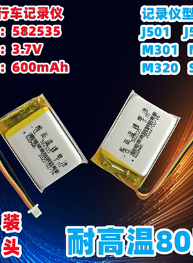 360行车记录仪M320 M301 J635 J501C J711 S650锂电池3.7v耐高温