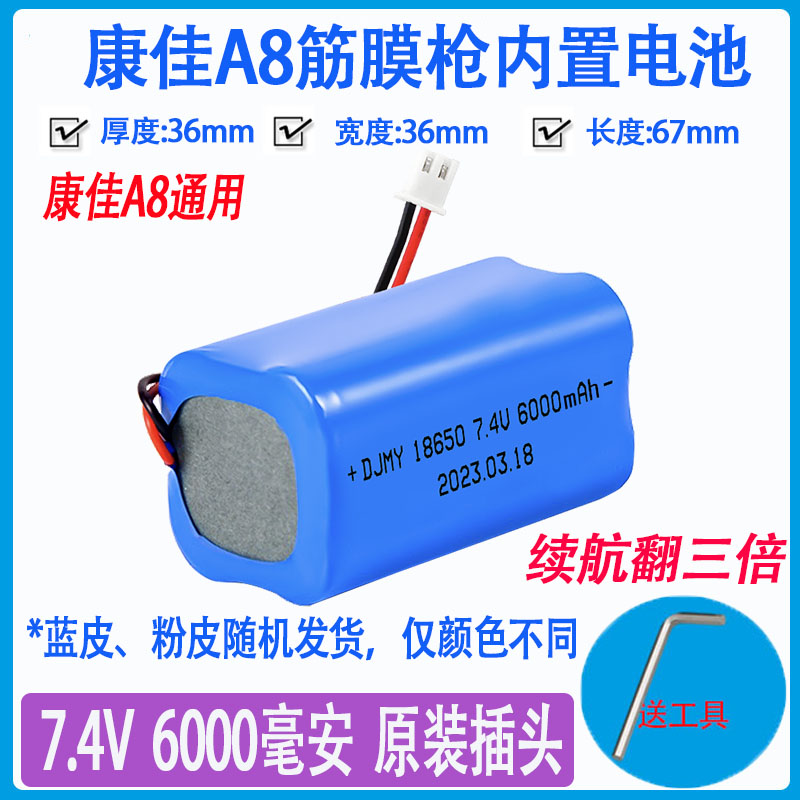 适用/康佳筋膜枪电池A8内置专用配件7.4v18650锂电池组按摩器通用