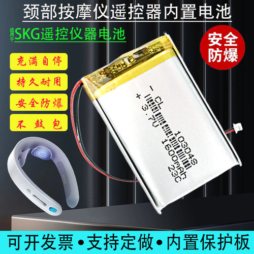 SKG颈椎按摩器电池3.7v质保一年