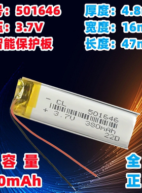 3.7v501646电池点读笔380毫安