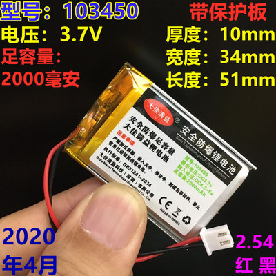 3.7v锂电池聚合物大容量4.2v-5v