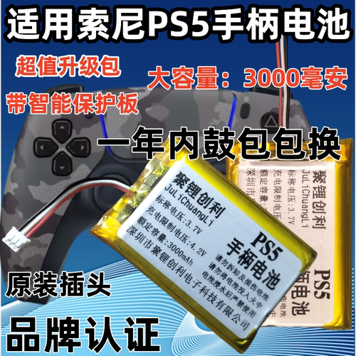 适用索尼Ps5游戏手柄充电锂电池