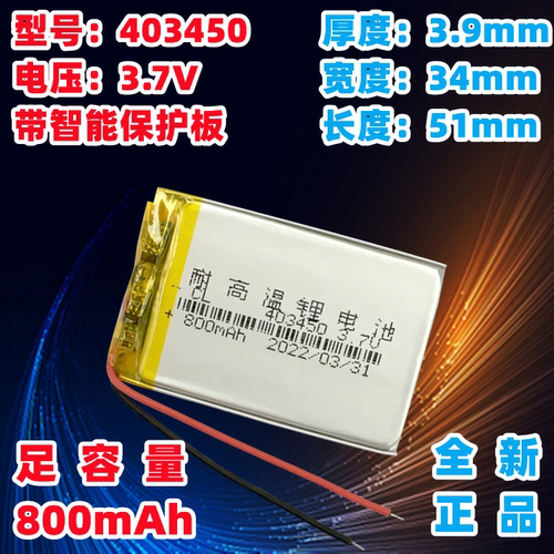 适用索尼电芯3.7v聚合物