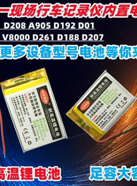 第一现场行车记录仪3.7V锂电池A905 D208 D192 D101聚合物通用充