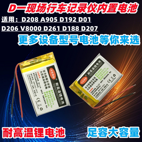 聚合物行车记录仪耐高温锂电池