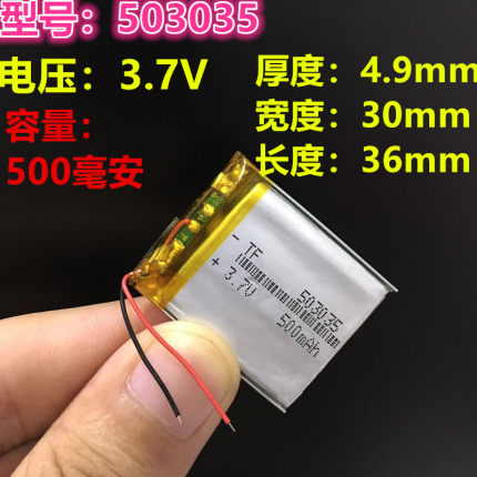 3.7v聚合物锂电池电芯503035行车记录仪无线蓝牙音箱音响500mAh