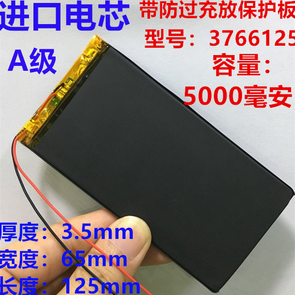 平板电脑5000mAh毫安电芯超薄3.7v聚合物锂电池台电昂达七彩虹