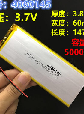 平板电脑3.7V4060145聚合物电池