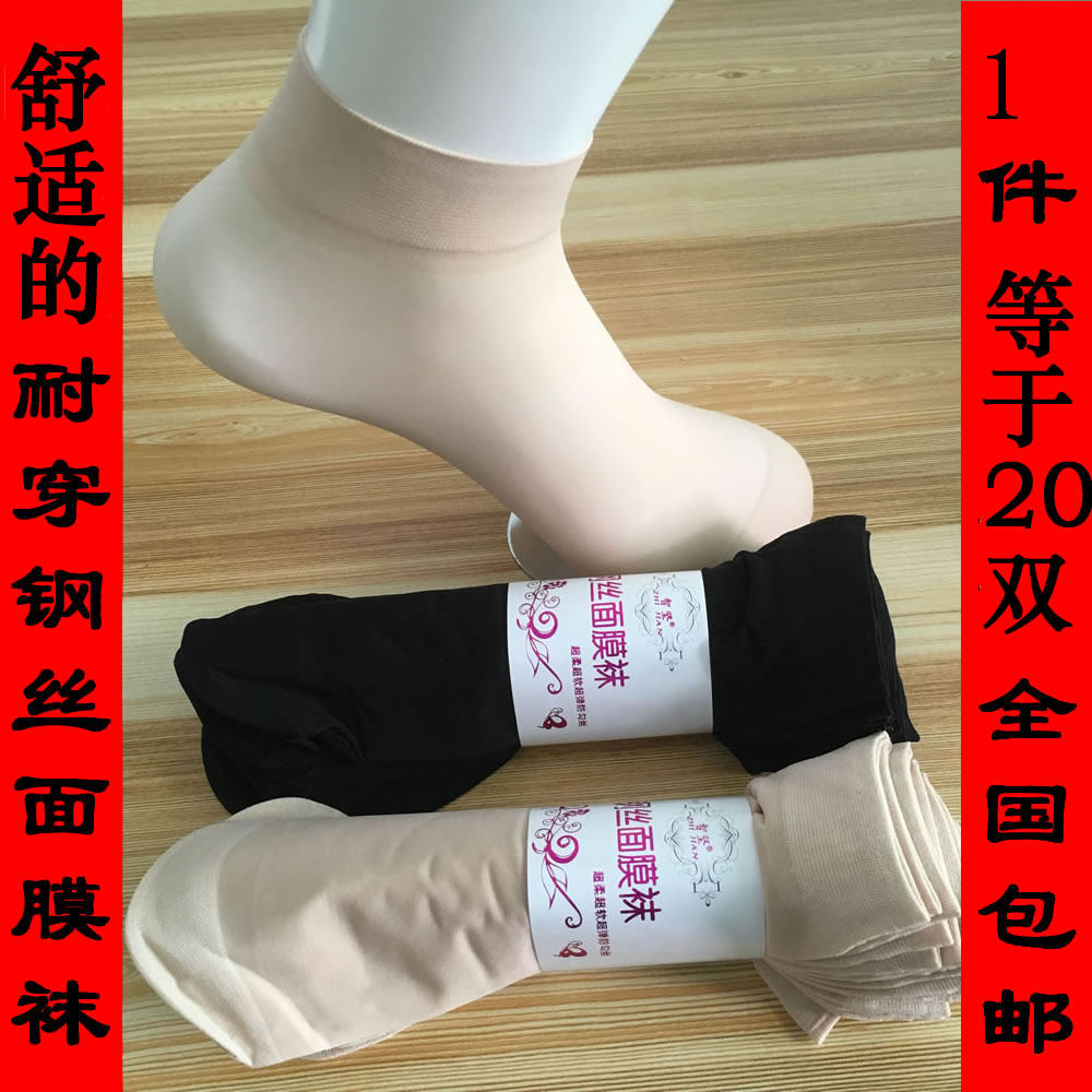 莫代尔女士黑肉色薄款耐磨短丝袜