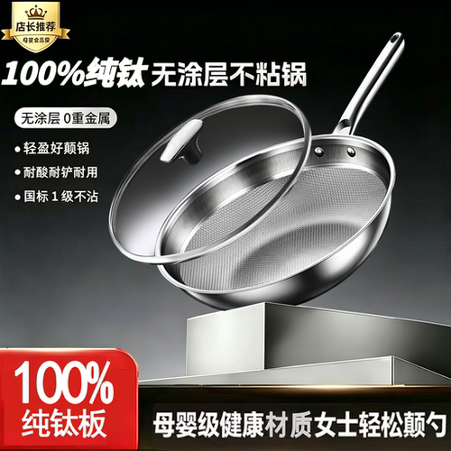 纯钛炒锅无涂层不粘锅家用钛锅电磁炉燃气专用钛炒锅炒菜锅