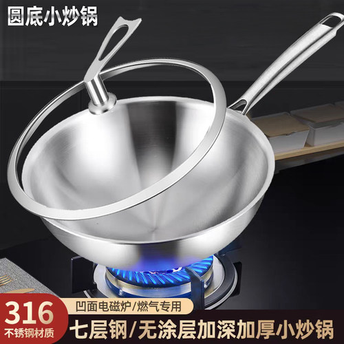 无涂层圆底尖底小炒锅1到3人使用316不锈钢炒菜锅凹面电磁炉燃气