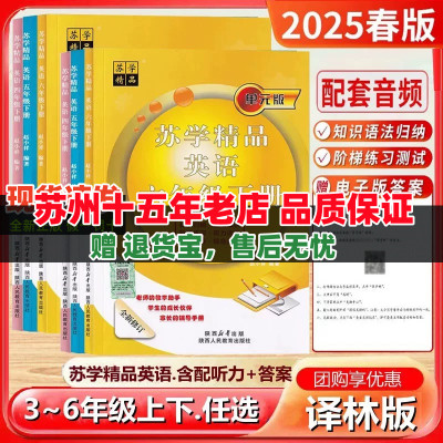 苏学精品英语年级上下译林