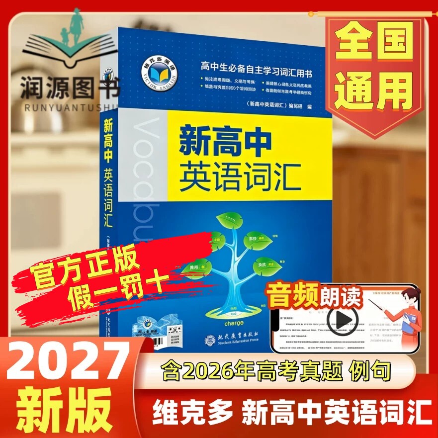 2027新版维克多新高中英语词汇3500词汇高中英语同步学习笔记译林版人教版外研高中必备英语词汇大纲词汇表英高考大纲高中英语语法图片