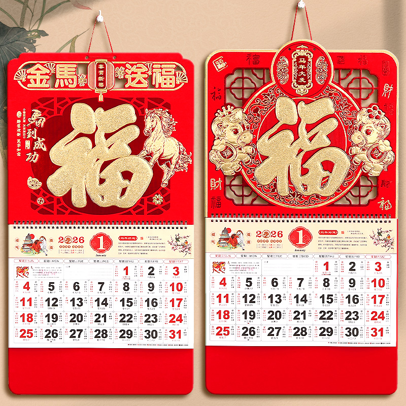 木雷马年2026年新款挂历